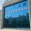 河南瀛尧律师事务所
