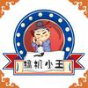 搞机小王