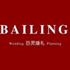 河北百灵婚礼策划