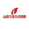 山西文体生活频道