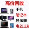 张师傅～专业电脑手机办公设备维修回收