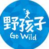 野孩子亲子游学