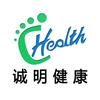 诚明健康