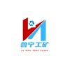 鲁宁工矿