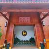 南岳同利和农家大院