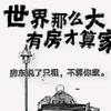 房产日记@燕