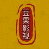 豆果影视