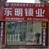 中山市石岐区东荣五金店.