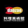 daozao料理美术馆（东营店）
