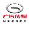 广汽传祺韶关南郊卓越4S店