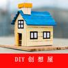 DIY创想屋