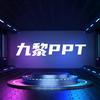 九黎PPT