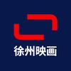 徐州映画