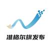 准格尔旗发布