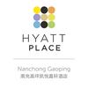 南充高坪凯悦嘉轩酒店