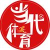 当代体育