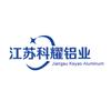 江苏科耀铝业
