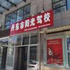 丹东市阳光驾校官方号