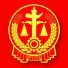 喜德县人民法院