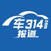 车314报道