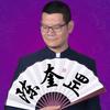 陈奎罡