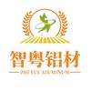 广东智粤铝材科技有限公司