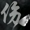 ღ 且行且珍惜এ⁵²º《好吃嘴研究中心》