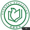 成都求学