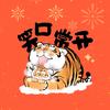 卫东，党家人，有妻女，儿子孙子，性格开朗