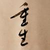 吴晓新