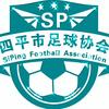 四平市足球协会