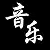 零点新歌汇