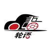 新湖南·轮语