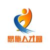 恩施人才网
