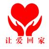 让爱回家官方账号