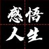 歆然情感