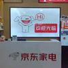 京东家电家居团购号