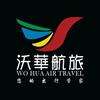 沃华航旅