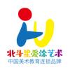 北斗星爱涂艺术