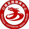 行唐县融媒体中心