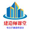 建造师课堂