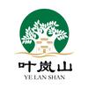 叶岚山