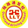 陆路通驾校招生部官方号