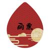 丽栗爱剪辑
