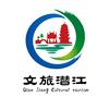 文旅潜江