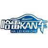 哈雷kan车