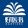 好医书