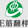E筋软件-霍吉东