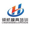 领航模具设计编程培训肖老师