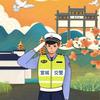 宣城公安交警在线